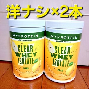 マイプロテイン クリアホエイプロテイン(洋ナシ)500g×2本