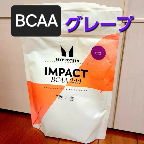 マイプロテイン BCAA 250g グレープ