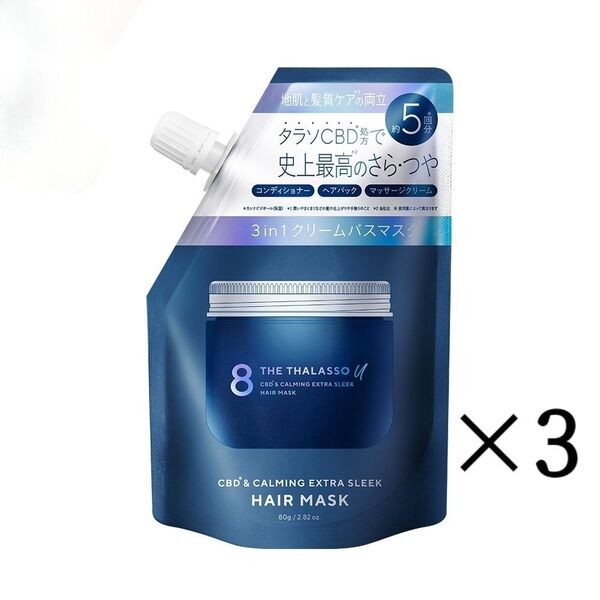 エイトザタラソ ユー CBD&カーミング エクストラスリーク 集中ヘアマスク