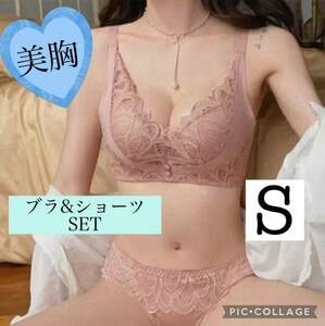 S ノンワイヤーブラ 盛れる ピンク ふわふわパッド内蔵　ブラジャーショーツ　盛りブラ　セクシー