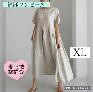 XL　アイボリー　コットン リネン風　ロングワンピース　大人ナチュラル　半袖 Aライン ゆったり