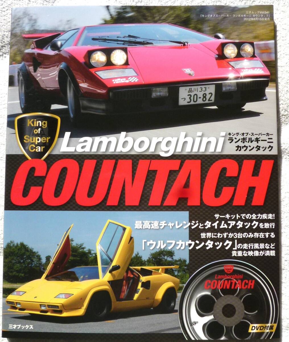 Yahoo!オークション -「カウンタック」(雑誌) の落札相場・落札価格 Yahoo!オークション -「カウンタック」(雑誌) の落札相場・落札価格
