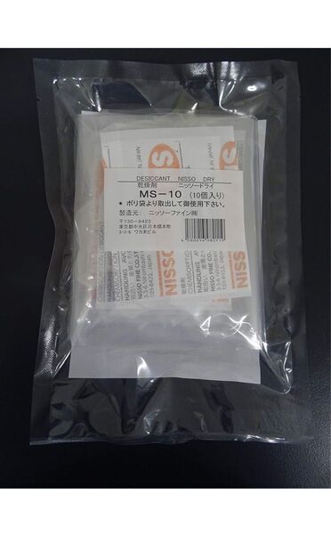 乾燥剤 ニッソードライ MS-10(8g) (10個入り)