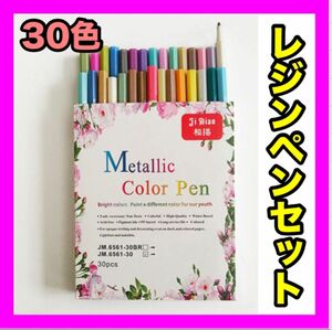 レジンペン 陶器 ペン メタリック カラーペン お絵描き 30色 スケッチ　美術 スケッチ 色えんぴつ 塗り絵 ぬりえ