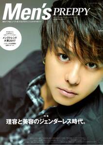 メンズプレッピー 2018年1月号 Men's PREPPY 特集 理容と美容のジェンダーレス時代。　表紙 EXILE TAKAHIRO