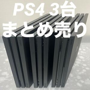 1円～【動作確認済】PS4 PRO 本体 3台 CUH 7100 7200 まとめ 全数HDD・封印あり 1TB 2TB PlayStation4 Pro SONY