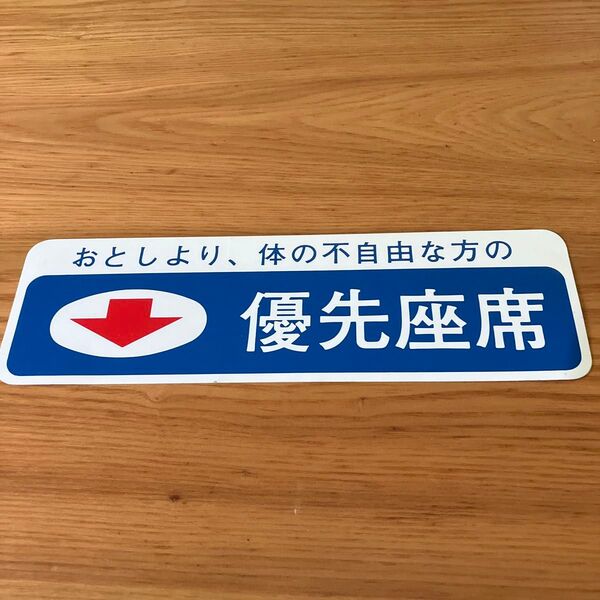 阪急電車優先座席シール