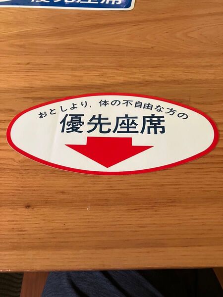 阪急電車優先座席シール