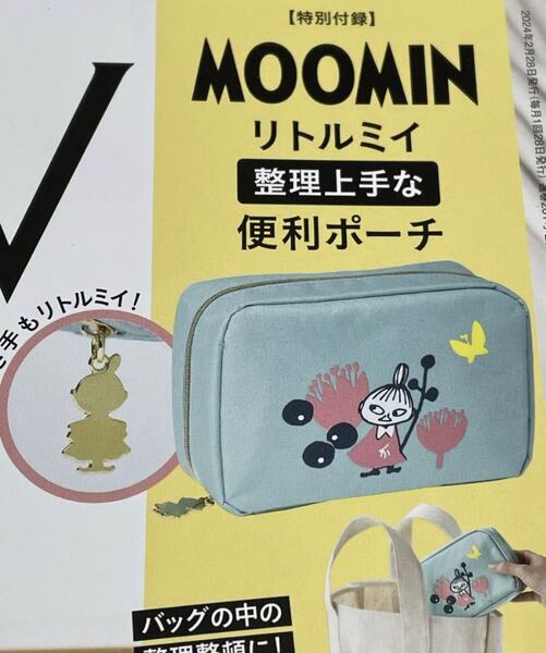 即決★ GLOW 2024年 3月号付録 MOOMIN リトルミイ 6ポケット仕分け上手ポーチ ムーミン