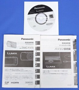 ●【中古】※CD-ROM 取扱説明書のみ※ Panasonic DMC-FX70 デジタルカメラ■メール便OK 追跡あり■
