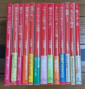 片岡義男　すべて帯付き　角川文庫　１３冊セット