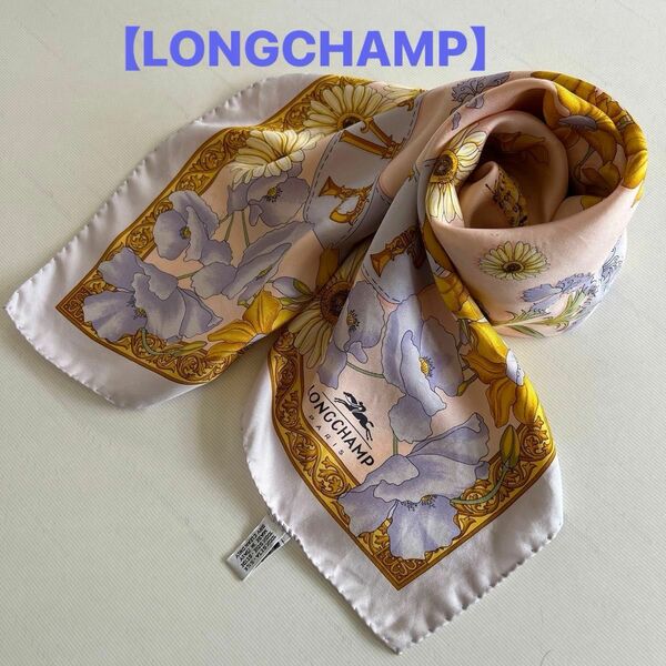 【LONGCHAMP】　ロンシャン　イタリー製　大判スカーフ　絹　100%