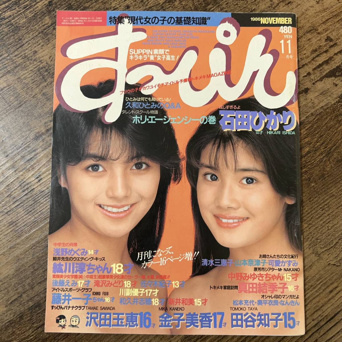 Yahoo!オークション -「すっぴん 1986」の落札相場・落札価格 Yahoo!オークション -「すっぴん 1986」の落札相場・落札価格