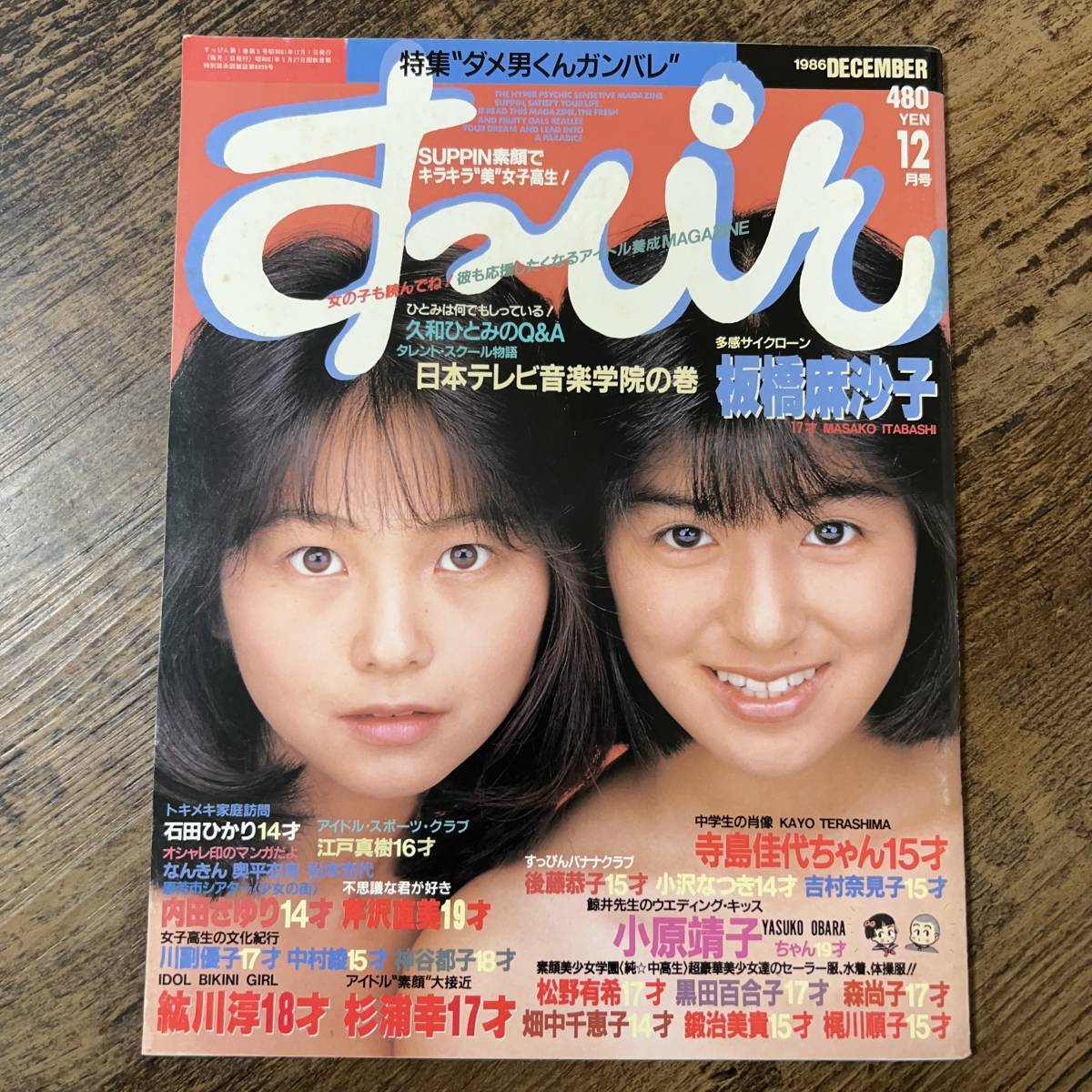 Yahoo!オークション -「すっぴん 1986」の落札相場・落札価格 Yahoo!オークション -「すっぴん 1986」の落札相場・落札価格