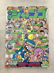 K2　d7　週刊少年ジャンプ　1975年　9月29日　当時物