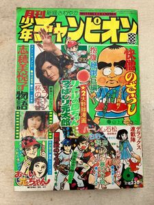 K2　d7　月刊少年チャンピオン　1975年　６月号　　当時物　