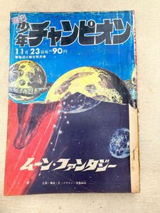 K2　d7　週刊少年チャンピオン　1970年　11月23日号　　当時物　