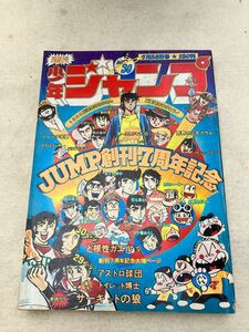 K2　d7　週刊少年ジャンプ　1975年　7月28日号　ジャンプ創刊7周年記念　当時物