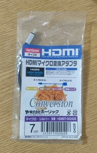 ホーリック　HDMIマイクロ変換アダプタ 