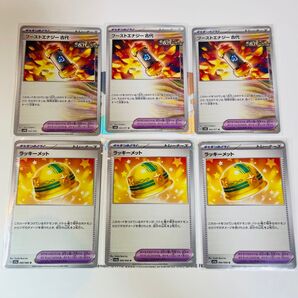 ポケモンカード ブーストエナジー古代 ラッキーメットセット