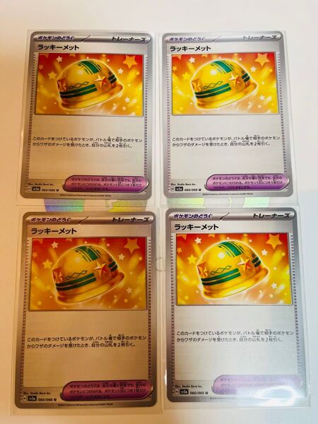 ポケモンカード☆ラッキーメット☆