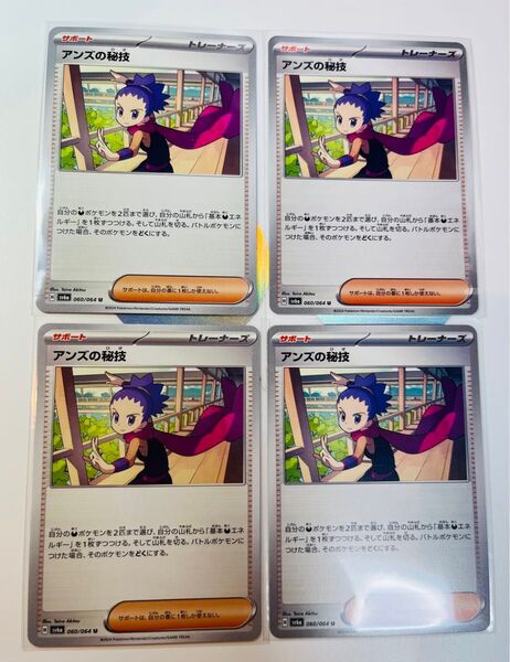 ポケモンカード☆アンズの秘技☆