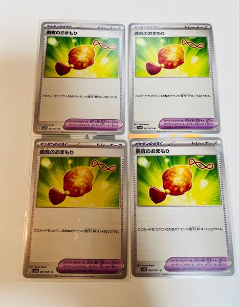 ポケモンカード☆勇気のおまもり☆