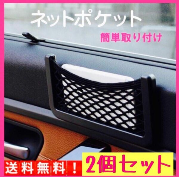 車載ポケット 収納 車載収納 カー用品 車中泊 送料無料 2個セット