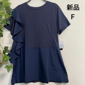 値下げ済み【新品】異素材フリルペプラム　チュニック　ネイビー　フリーサイズ　かわいい　 Tシャツ　楽ちん