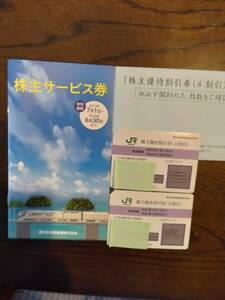 送料無料　JR東日本株主優待券（4割引)2枚+サービス券　有効期限2024年6月30日