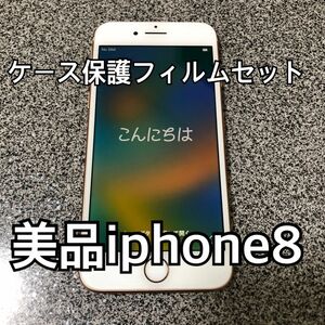 オマケ付き美品　iphone8 64GB SIMフリー　アップル　
