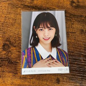 乃木坂46 西野七瀬 2019 Lucky Bag 生写真 