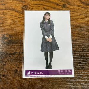 乃木坂46 齋藤飛鳥 インフルエンサー 封入特典 生写真 ②