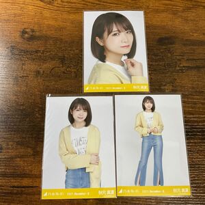 乃木坂46 秋元真夏 2021 December 生写真 コンプ 