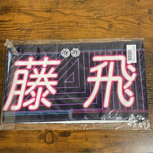 新品未開封 乃木坂46 齋藤飛鳥 白石麻衣 卒業コンサート 個別マフラータオル 