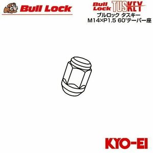 協永産業 BullLock TUSKEY タスキー 補充用部品 ナット (1個) クロームメッキ M14×P1.5