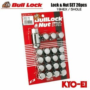 協永産業 BullLock 盗難防止用ホイールロック M12×P1.5 全長31mm クロームメッキ 19HEX 20個 (ナット16p+ロックナット4p)