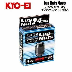 協永産業 KYO-EI ラグナット M12×P1.25 ブラック 全長31mm 二面幅19HEX テーパー60° (4個) 袋ナット