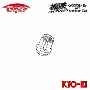 協永産業 Kics 極限ナット 補充用部品 ナット (1個) M12×P1.5 ブラック 25mm