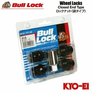 協永産業 BullLock 盗難防止用ホイールロック 袋ナット M12×P1.25 全長31mm ブラック 21HEX 4個