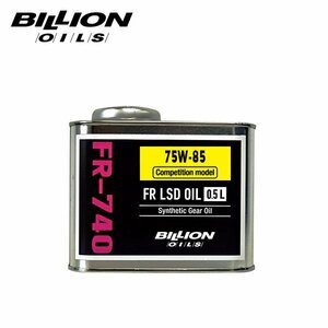 BILLION ビリオン デフオイル FR-740 コンペティションモデル 機械式LSD専用 75W-85 0.5L BOIL-FR740CM-L05