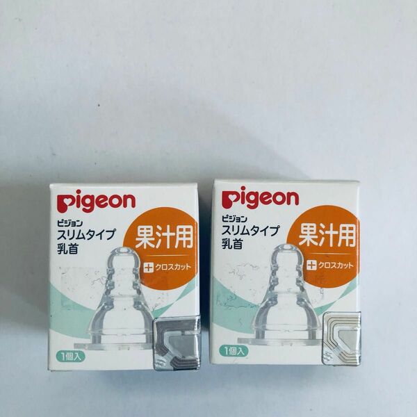 Pigeon ピジョン 母乳実感　 スリムタイプ哺乳瓶用　 乳首　 果汁用　クロスカット　2個