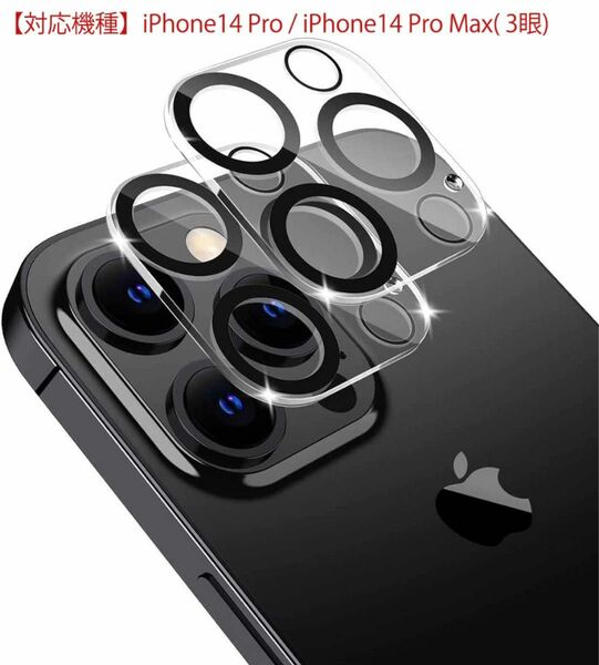 iPhone14 Pro/14 Pro Max用カメラフィルム 3眼　2枚入り＋13pro用カメラフィルム3枚セット