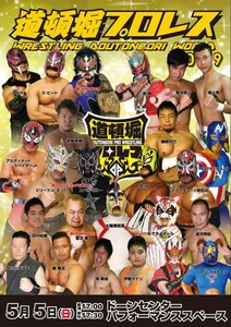 【道頓堀プロレス】金龍&悠斗&晴斗希vsディアブロ&ヲロチ&ラ・ピート【2019年5月大会】