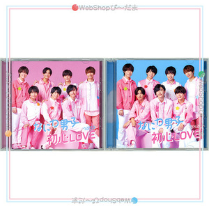 なにわ男子 初心LOVE(うぶらぶ)(初回限定盤1+2) 2種セット/[CD+Blu-ray]◆C（ゆうパケット対応）