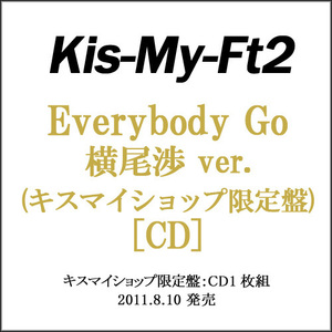 Kis-My-Ft2 Everybody Go(キスマイショップ限定盤) 横尾渉ver.◆B（ゆうパケット対応）