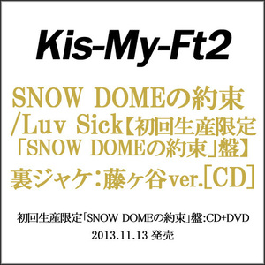 Kis-My-Ft2 SNOW DOMEの約束/Luv Sick(初回生産限定盤A)/CD/裏ジャケット：藤ヶ谷太輔◆C（ゆうパケット対応）