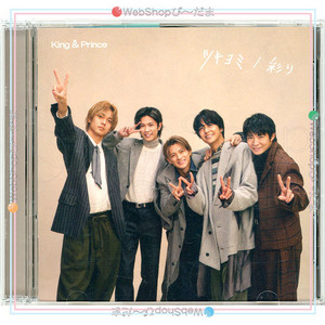King ＆ Prince ツキヨミ/彩り(Dear Tiara盤(ファンクラブ限定盤))/[CD+DVD]◆B（ゆうパケット対応）
