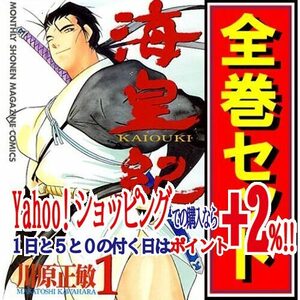 ★海皇紀/漫画全巻セット◆C≪全45巻（完結）≫