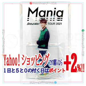 ★Snow Man LIVE TOUR 2021 Mania アクリルスタンド 渡辺翔太◆新品Ss（ゆうパケット対応）